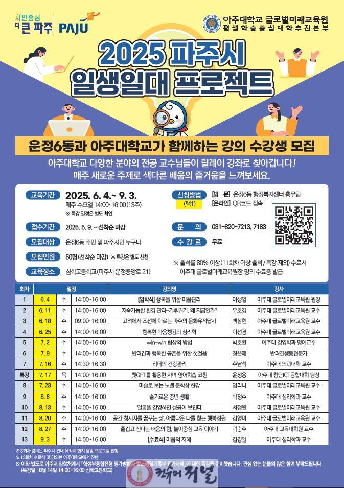6. 파주시 운정6동, 아주대학교·심학고등학교와 함께‘일생일대 프로젝트’로  지역 평생학습 혁신 이끈다.JPG