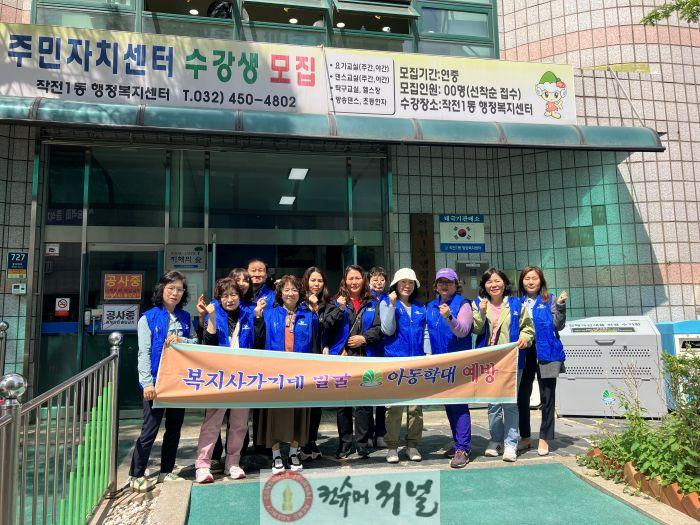0513 작전1동 보장협의체, ‘마음쓰담쓰담’ 정서 지원 사업 및 ‘아동학대 예방 캠페인’ 실시.jpg