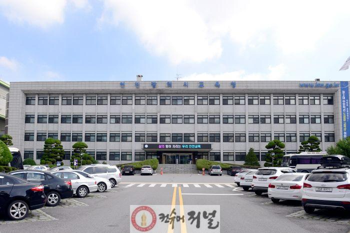 1. 인천광역시교육청, 2024년 민원 서비스 종합 평가 대통령 표창 수상.jpg