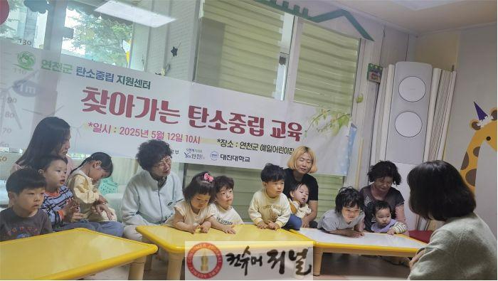 연천군 탄소중립지원센터, 찾아가는 탄소중립 교육 실시.jpg