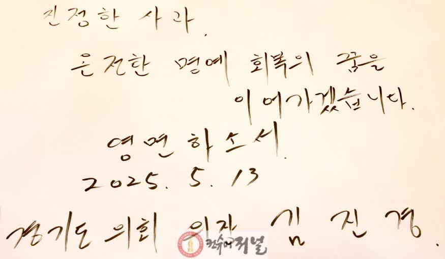 250513 김진경 의장, 위안부 피해자 고 이옥선 할머니 조문...진정한 사과와 온전한 명예 회복의 꿈 이어갈 것 (1).jpg