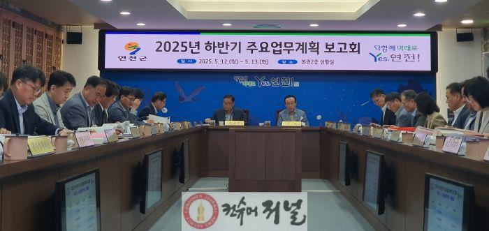 연천군, 하반기 주요업무계획 보고회 개최.jpg