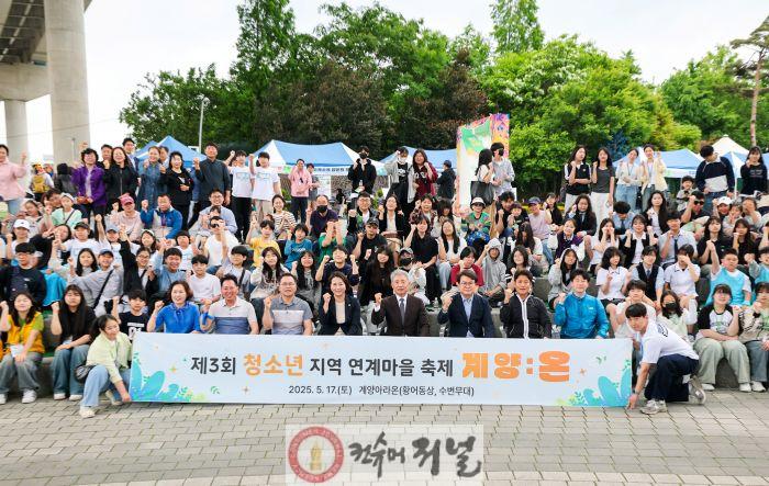 0519 계양구, 제3회 청소년 지역 연계 마을축제 ‘계양온’ 성료 (1).jpg