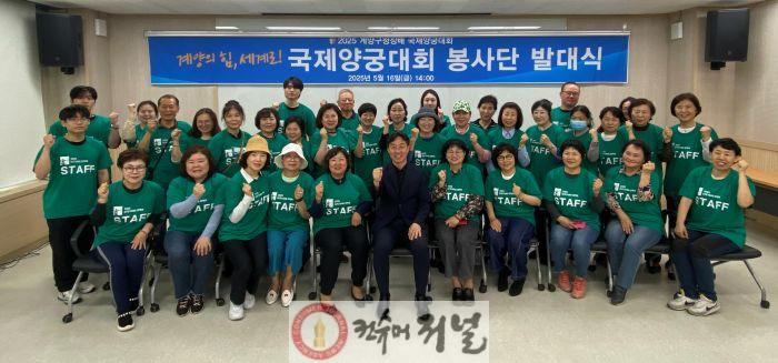 0519 계양구, ‘2025 계양구청장배 국제양궁대회’ 자원봉사단 발대식 개최.jpg
