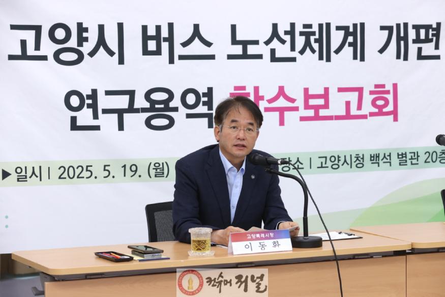 1. 고양시, 버스 노선체계 개편 본격 착수…시민 중심 교통망 재설계 (1).JPG