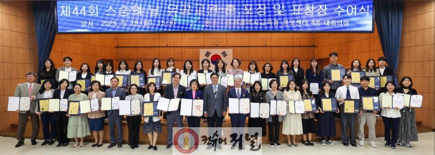 2. 인천광역시교육청, 제44회 스승의 날 맞아 교원 475명 표창장 수여.jpg