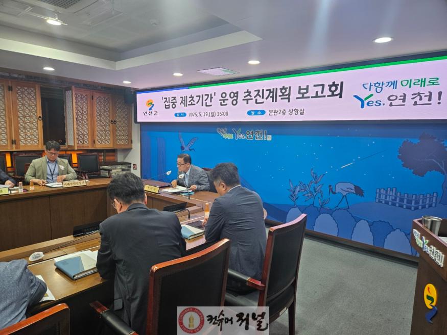연천군, 봄철 집중 제초기간 추진계획 보고회 개최 .jpg