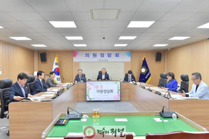 2025. 5. 20. 5월 중 의원정담회 (1).JPG