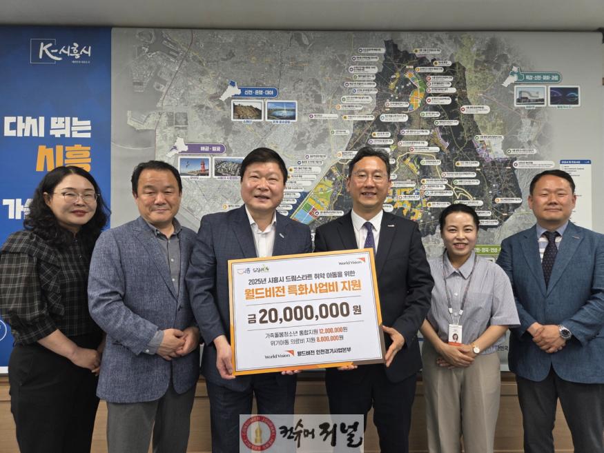 보도자료5 5월 20일 시흥시는 월드비전과 취약아동 지원을 위한 업무협약을 했다.jpg