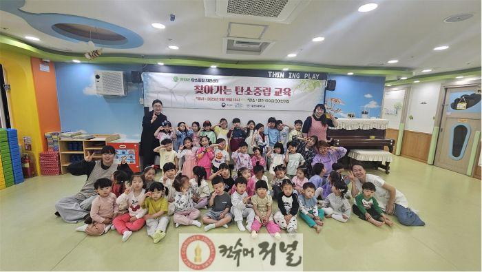 연천군 탄소중립 교육센터, 유아 대상 탄소중립 실천 교육 실시.jpg