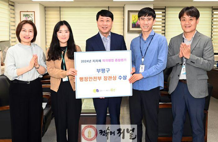 1. 부평구, 적극행정 종합평가 행정안전부 장관상 수상.JPG