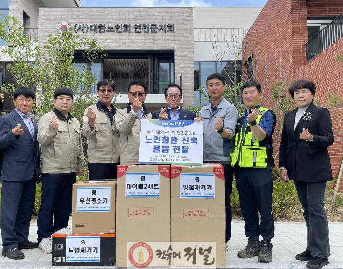 환경기초시설 업체, 연천군 노인회관 개관 기념 물품 기증.jpg