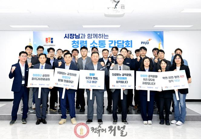 2. 파주시, ‘시장님과 함께하는 청렴소통 간담회’ 실시 (1).jpg