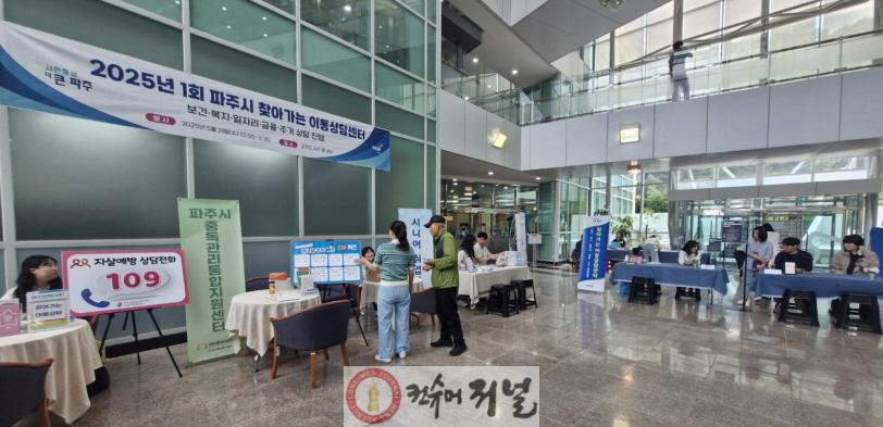 8. 파주시,‘찾아가는 이동상담센터’ 종합 상담 제공…8개 기관 참여 (1).jpg