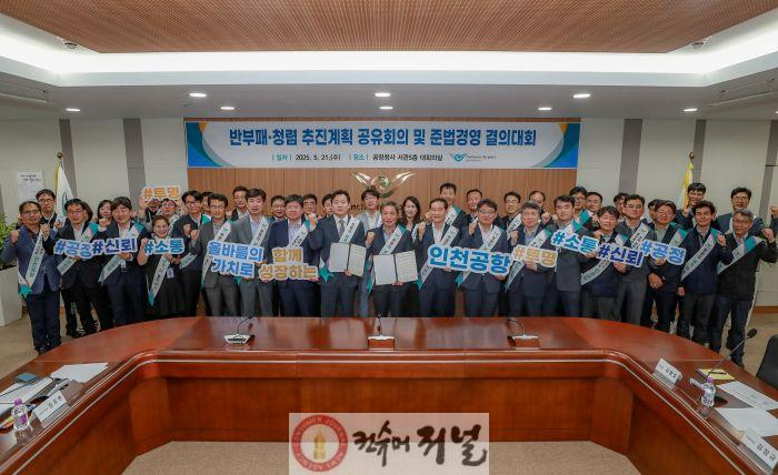 별첨_인천공항공사, 준법경영 결의대회 사진.JPG