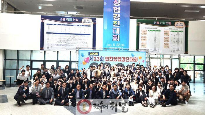 3. 인천광역시교육청, 제23회 인천상업경진대회 개최(사진첨부예정).jpg