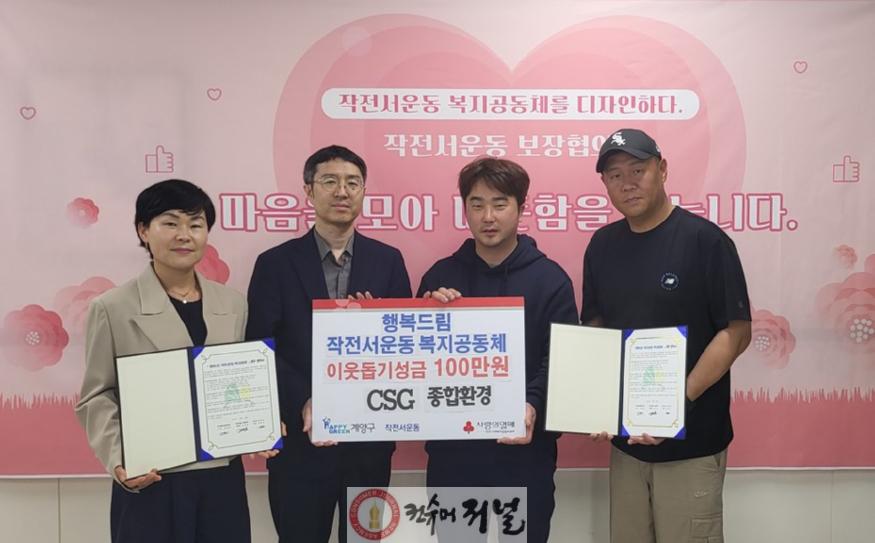 0522 작전서운동, CSG종합환경과 ‘홀로서기 희망지원 시즌Ⅲ’ 협약 체결.jpg