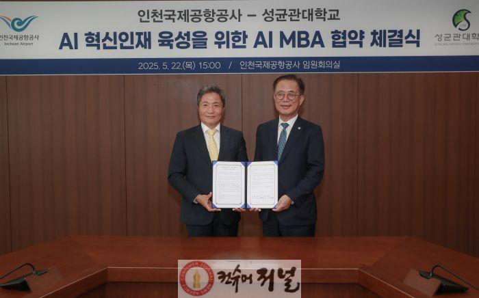 사진_인천국제공항공사-성균관대학교 AI MBA 체결식.jpg