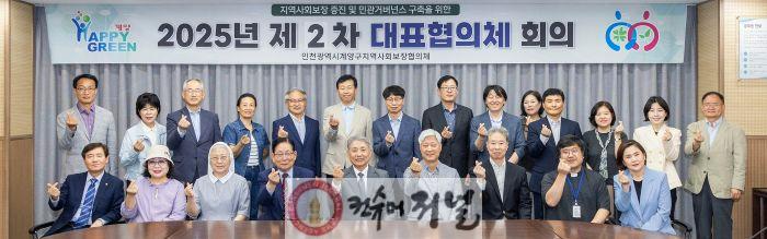 0523 계양구, ‘2025년도 제2차 대표협의체 회의’ 개최 (1).jpg