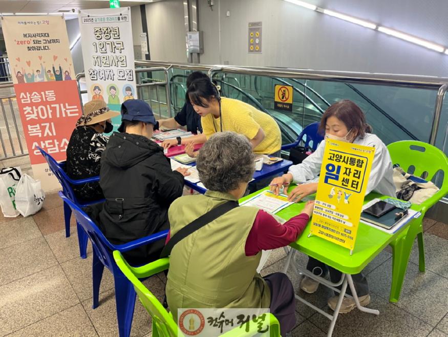 (구와동)1. 고양특례시 삼송1동, 삼송역에서 ‘찾아가는 보건복지상담소’ 운영 (2).jpg