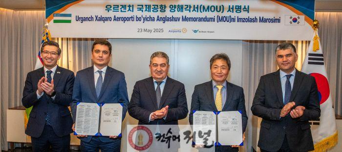 별첨3_인천공항공사. 우즈벡 공항공사와 MOU 체결식 사진.jpg