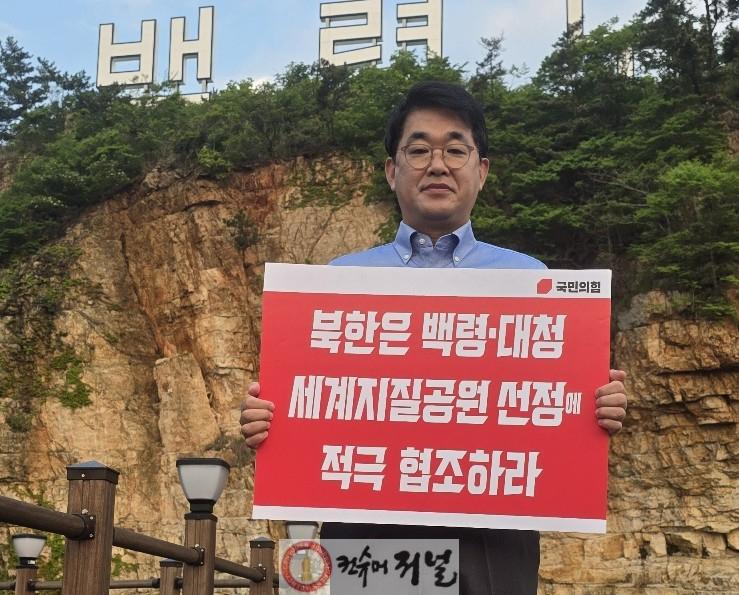 6. 북한은 백령·대청 세계지질공원 선정에 적극 협조하라 피켓.jpg